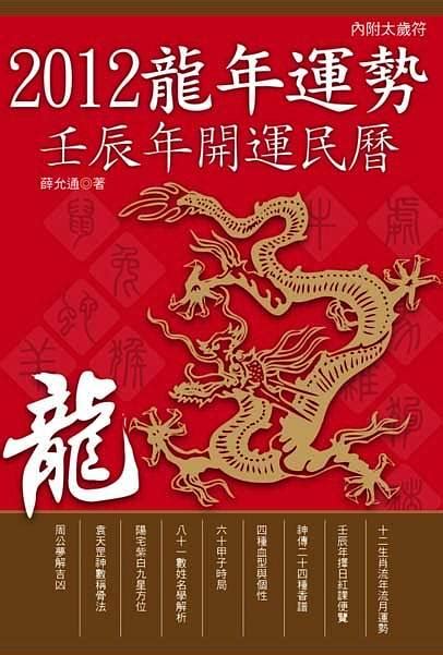 2012 龍|【2012 龍年】2012龍年運勢大公開！這一年出生的生肖龍命運如。